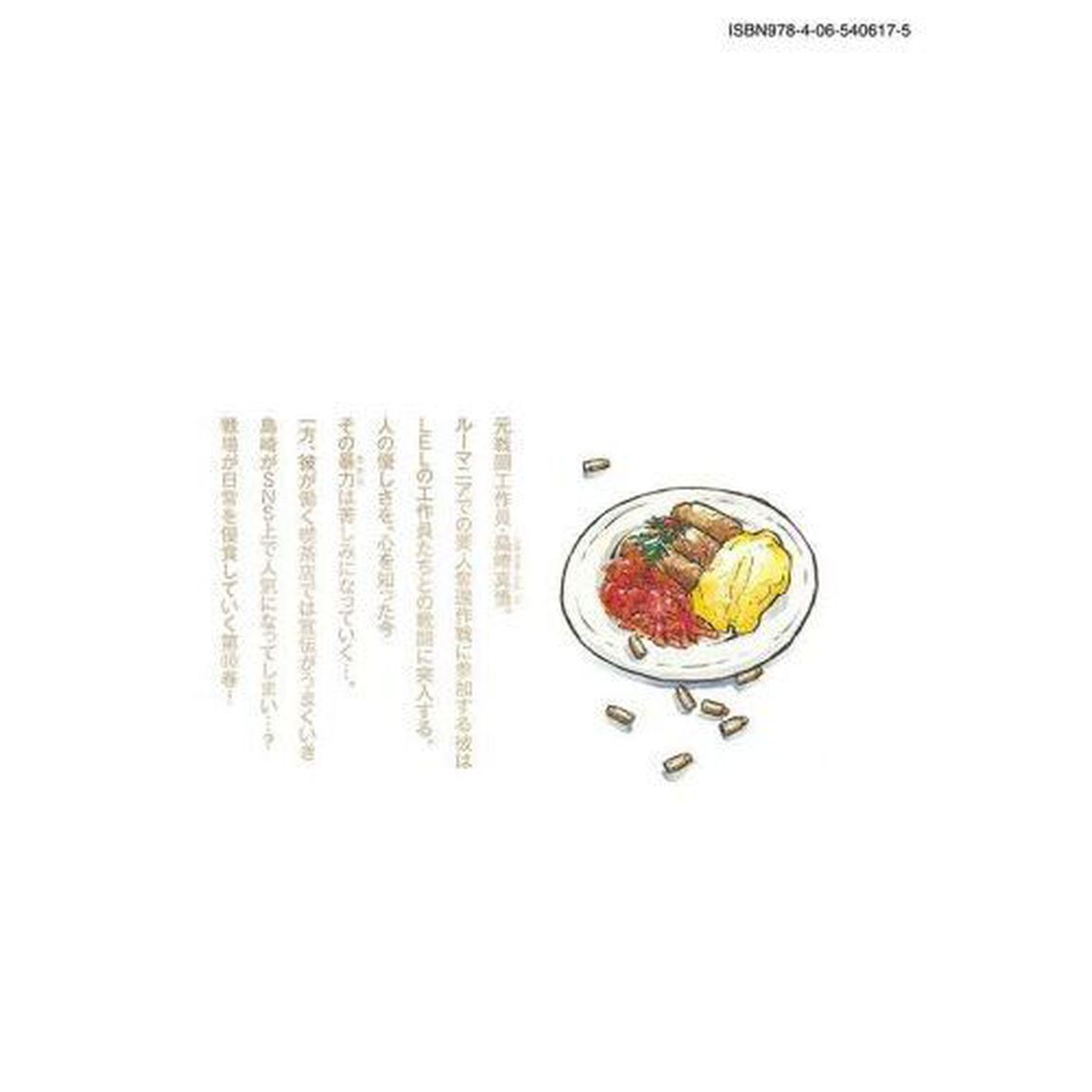 平和の国の島崎へ　１０