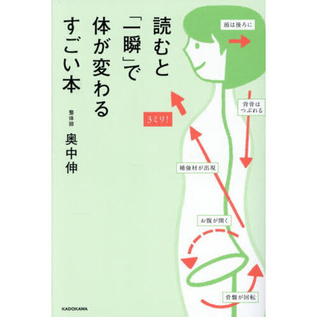 読むと「一瞬」で体が変わるすごい本
