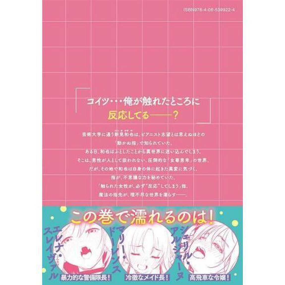 俺の指先で濡れる世界　１