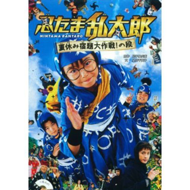 忍たま乱太郎　夏休み宿題大作戦！の段