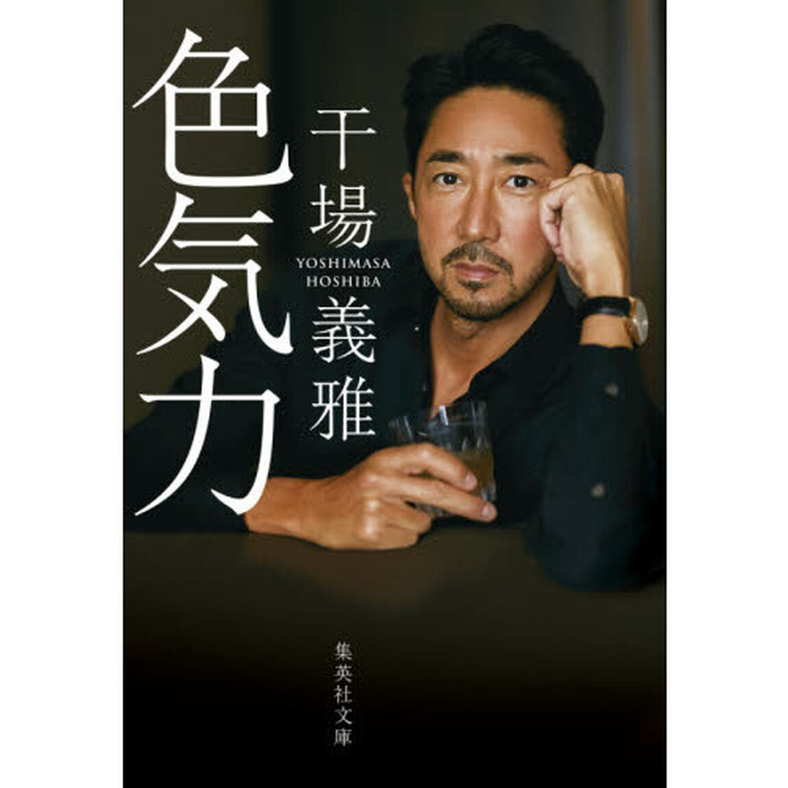 色気力