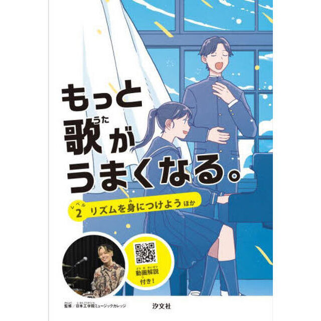 もっと歌がうまくなる。　レベル２「リズムを身につけようほか」