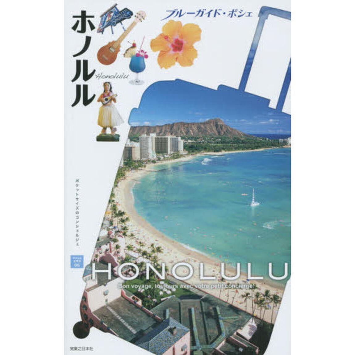 ホノルル