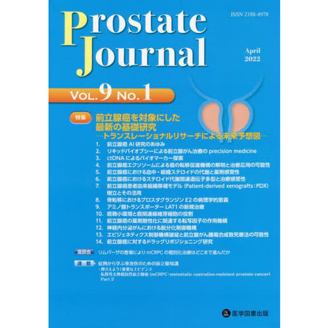 Ｐｒｏｓｔａｔｅ　Ｊｏｕｒｎａｌ　Ｖｏｌ．９Ｎｏ．１