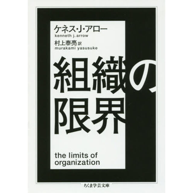 組織の限界