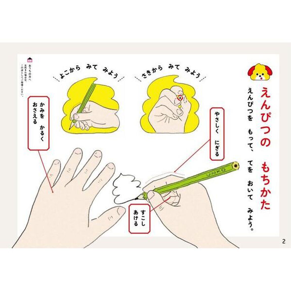 うんこドリル ひらがな 3・4さい