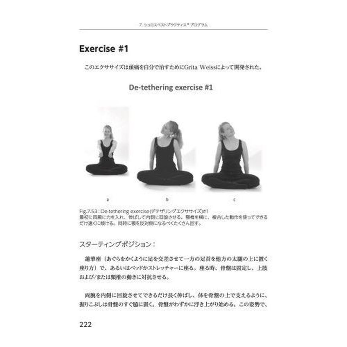 シュロスセラピー　最新のシュロス法による側弯症の保存療法〈運動療法・装具療法〉