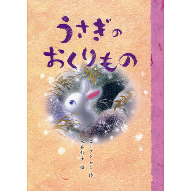 うさぎのおくりもの