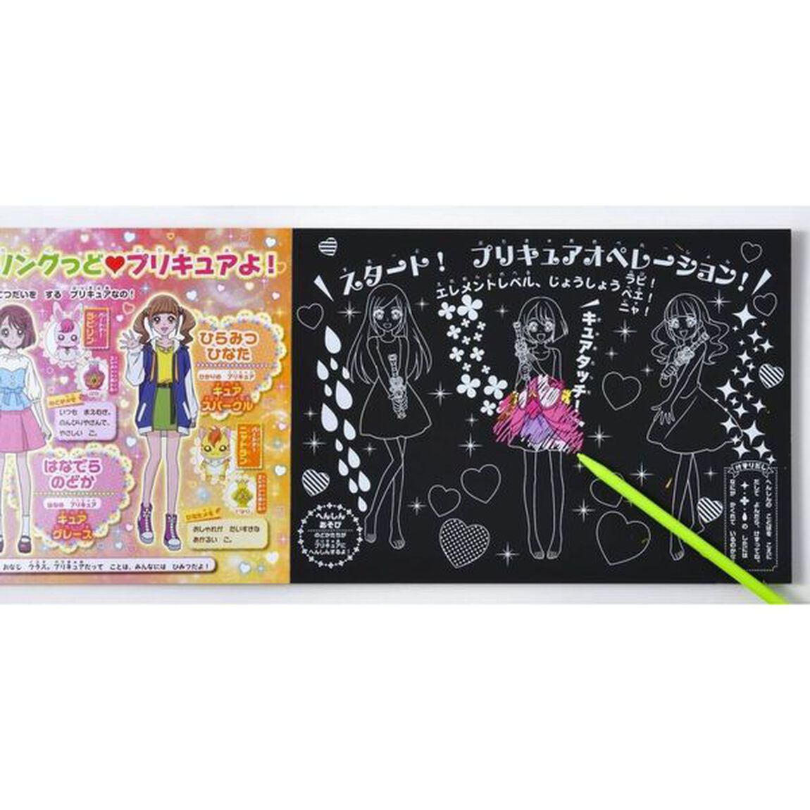 ヒーリングっど プリキュア きらきら スクラッチあそびえほん