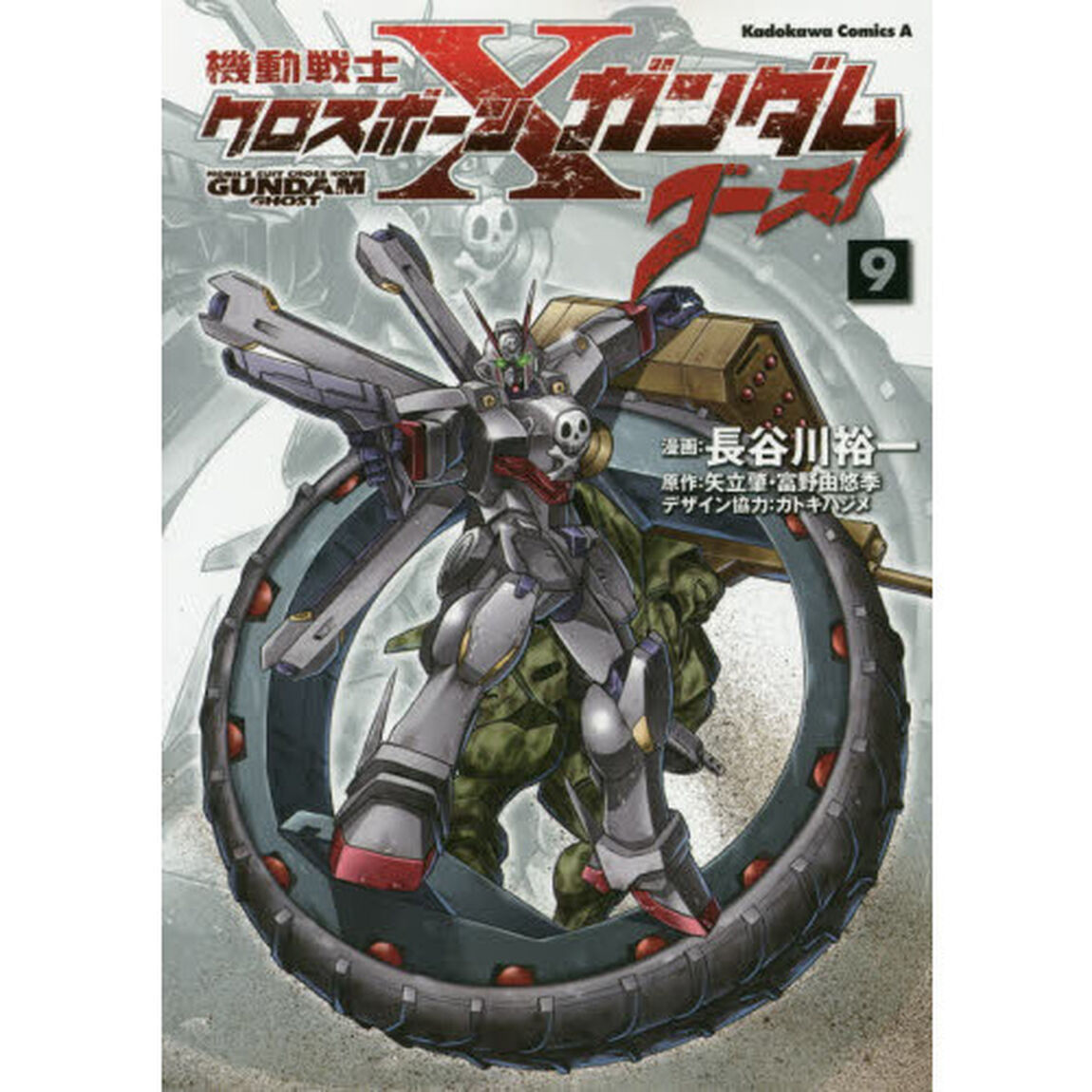 機動戦士クロスボーン・ガンダムゴースト　９