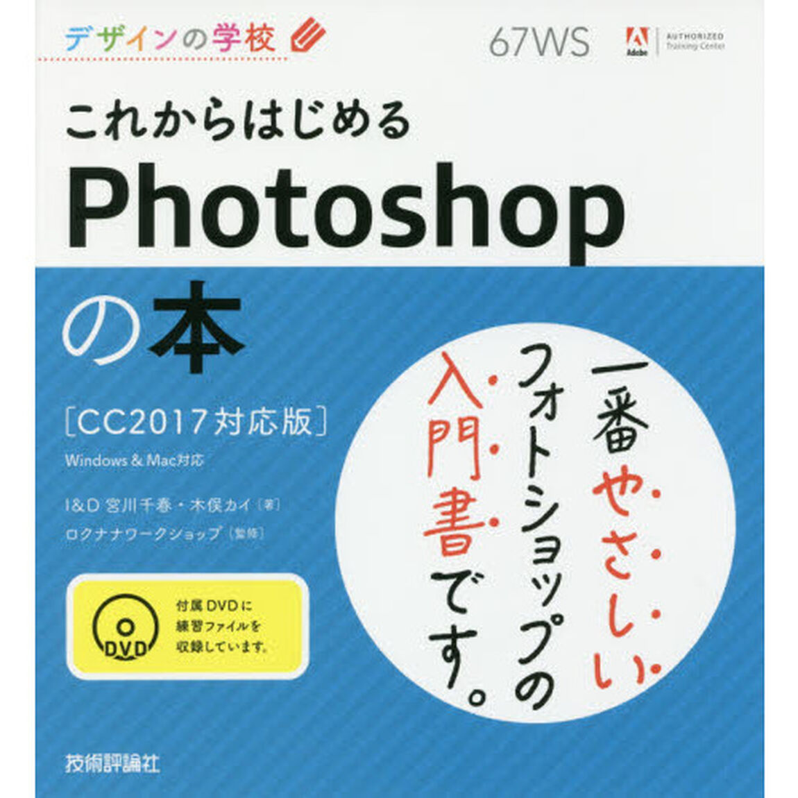これからはじめるＰｈｏｔｏｓｈｏｐの本