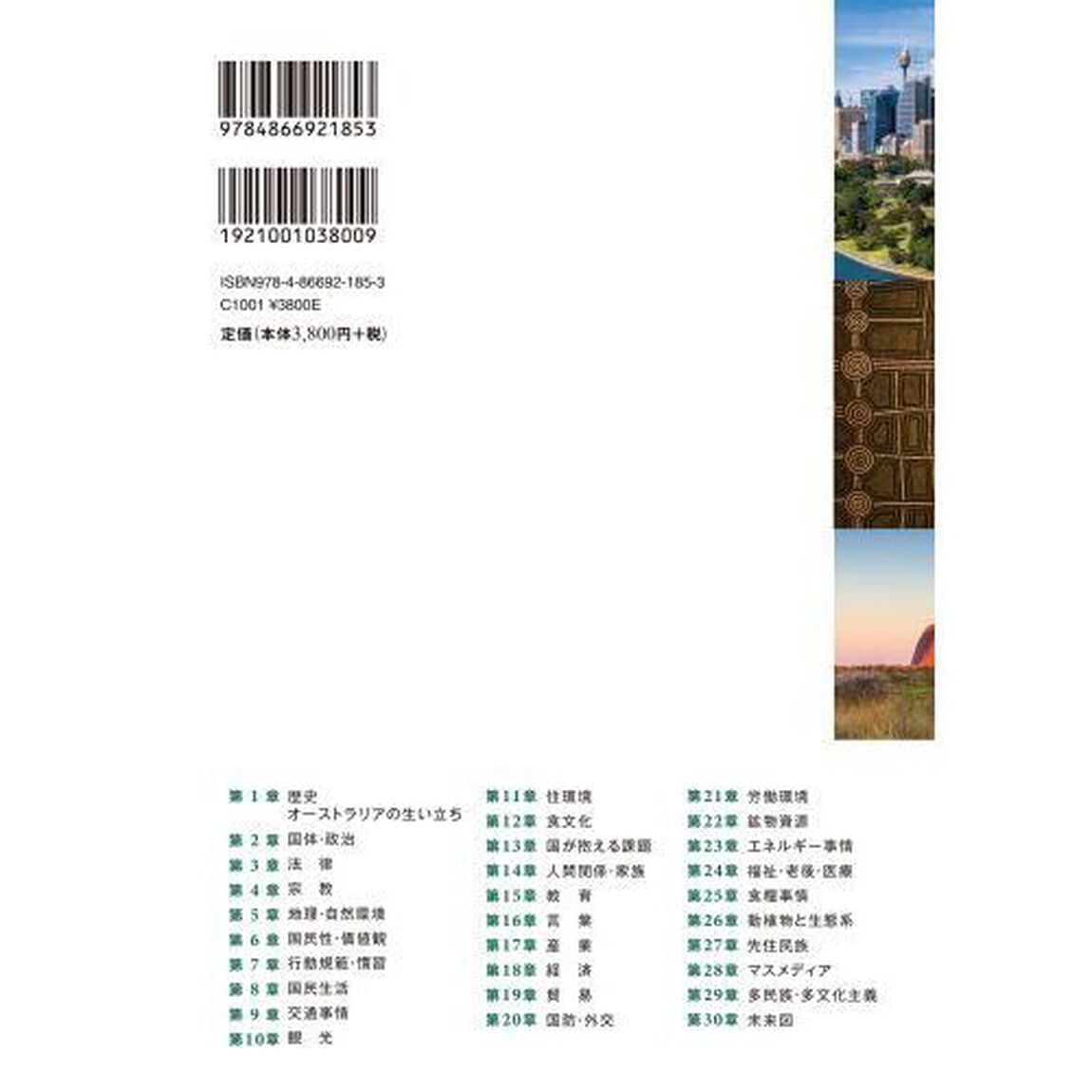 オーストラリア大全　とことん知ろう