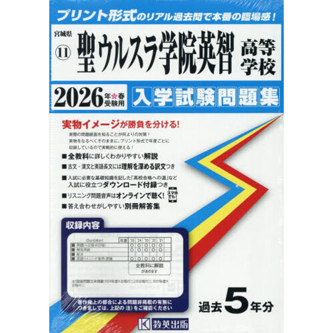 &rsquo;２６　聖ウルスラ学院英智高等学校