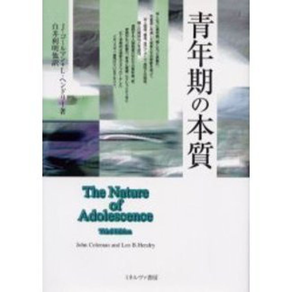 青年期の本質