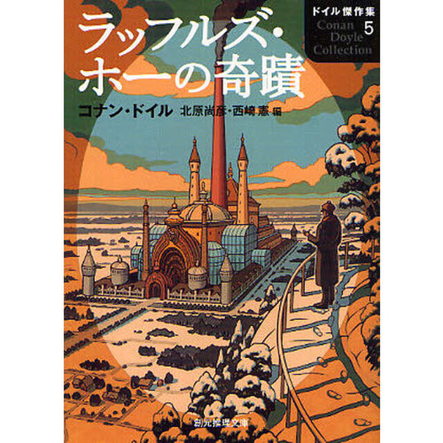 ラッフルズ・ホーの奇蹟