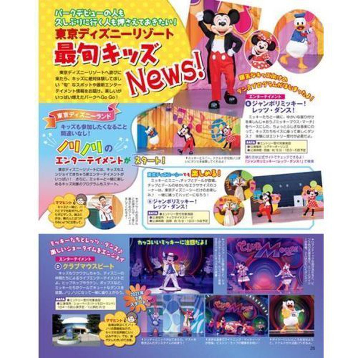 子どもと楽しむ！東京ディズニーリゾート　２０２２－２０２３