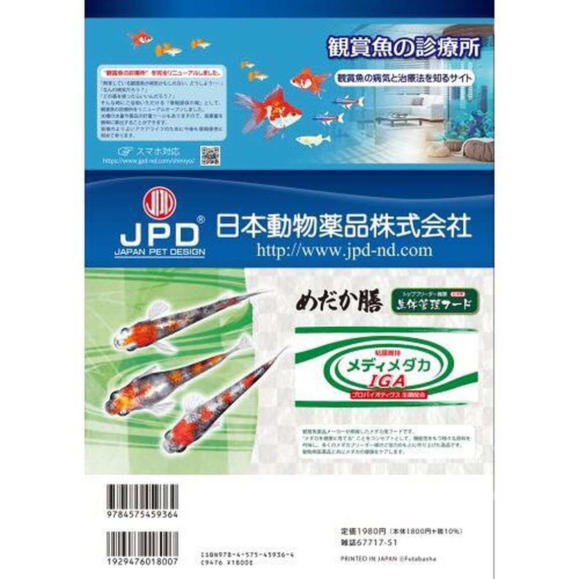 メダカファンブック　基本品種を全て網羅！