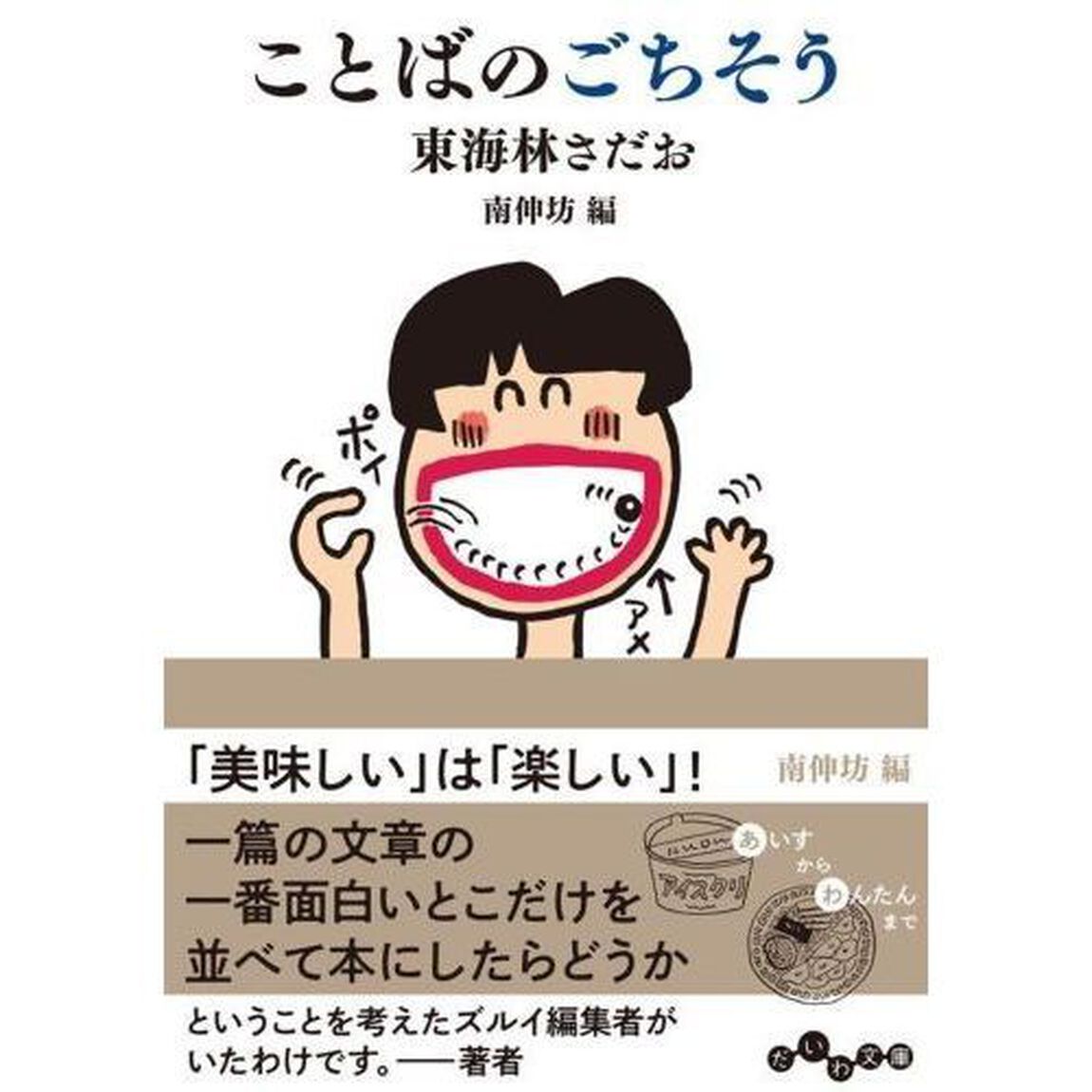 ことばのごちそう