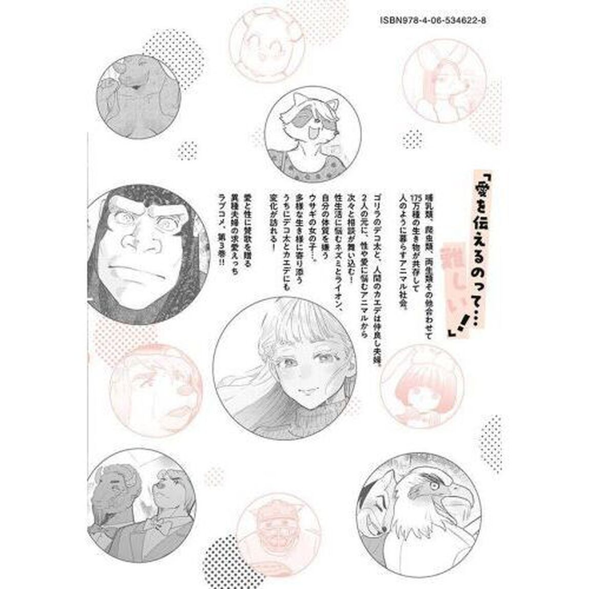 僕の奥さんは人間だ　ＶＯＬ．３