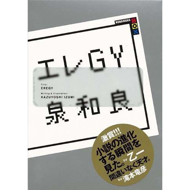 エレＧＹ