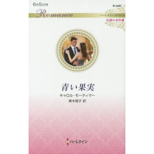 青い果実