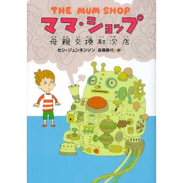ママ・ショップ　母親交換取次店