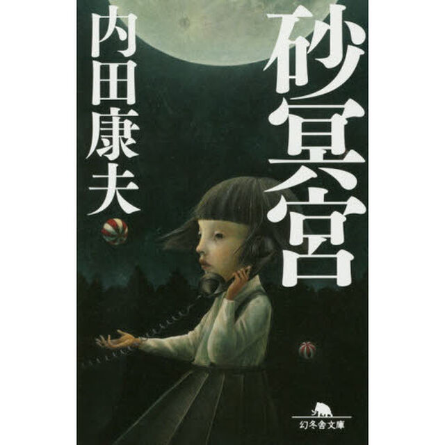 砂冥宮
