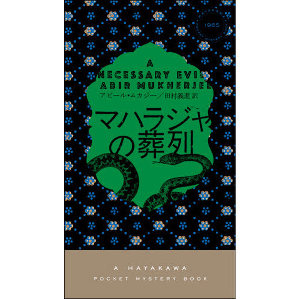 マハラジャの葬列