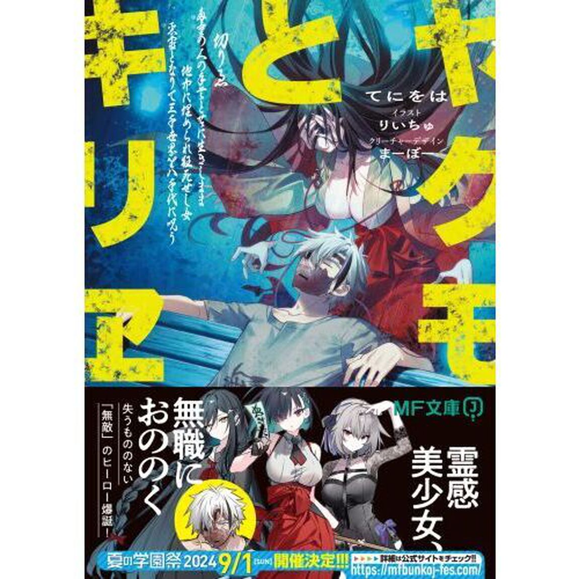 ヤクモとキリヱ
