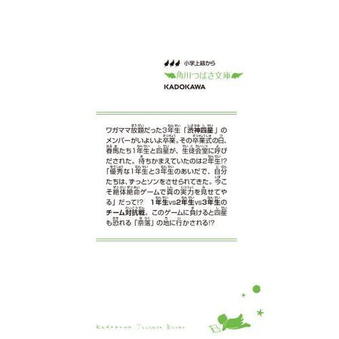 絶体絶命ゲーム　１３「負けたら地獄の学年対抗戦！」