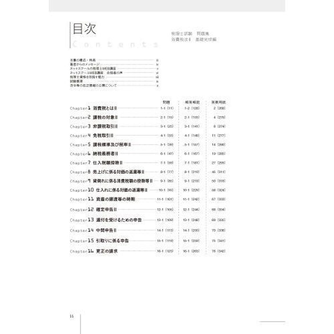 税理士試験問題集消費税法　２０２２年度版２「基礎完成編」