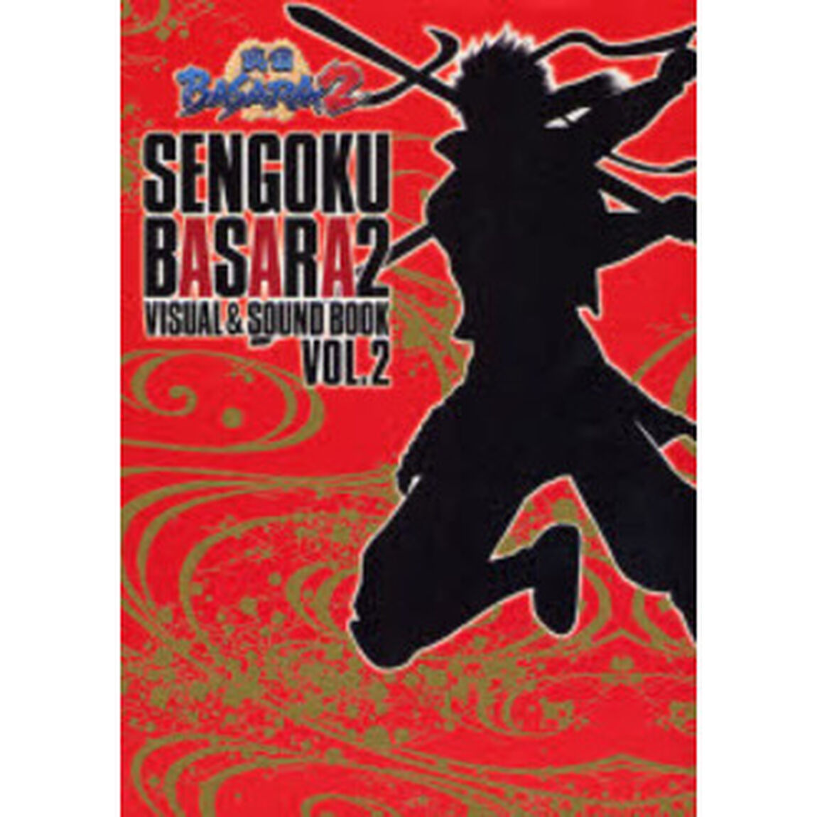 戦国ＢＡＳＡＲＡ２　ＶＩＳＵＡＬ＆ＳＯＵＮＤ　ＢＯＯＫ　ＶＯＬ．２