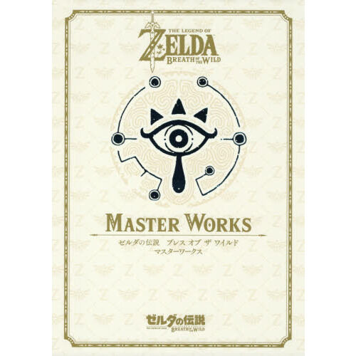 ゼルダの伝説 30周年記念書籍 第3集 THE LEGEND OF