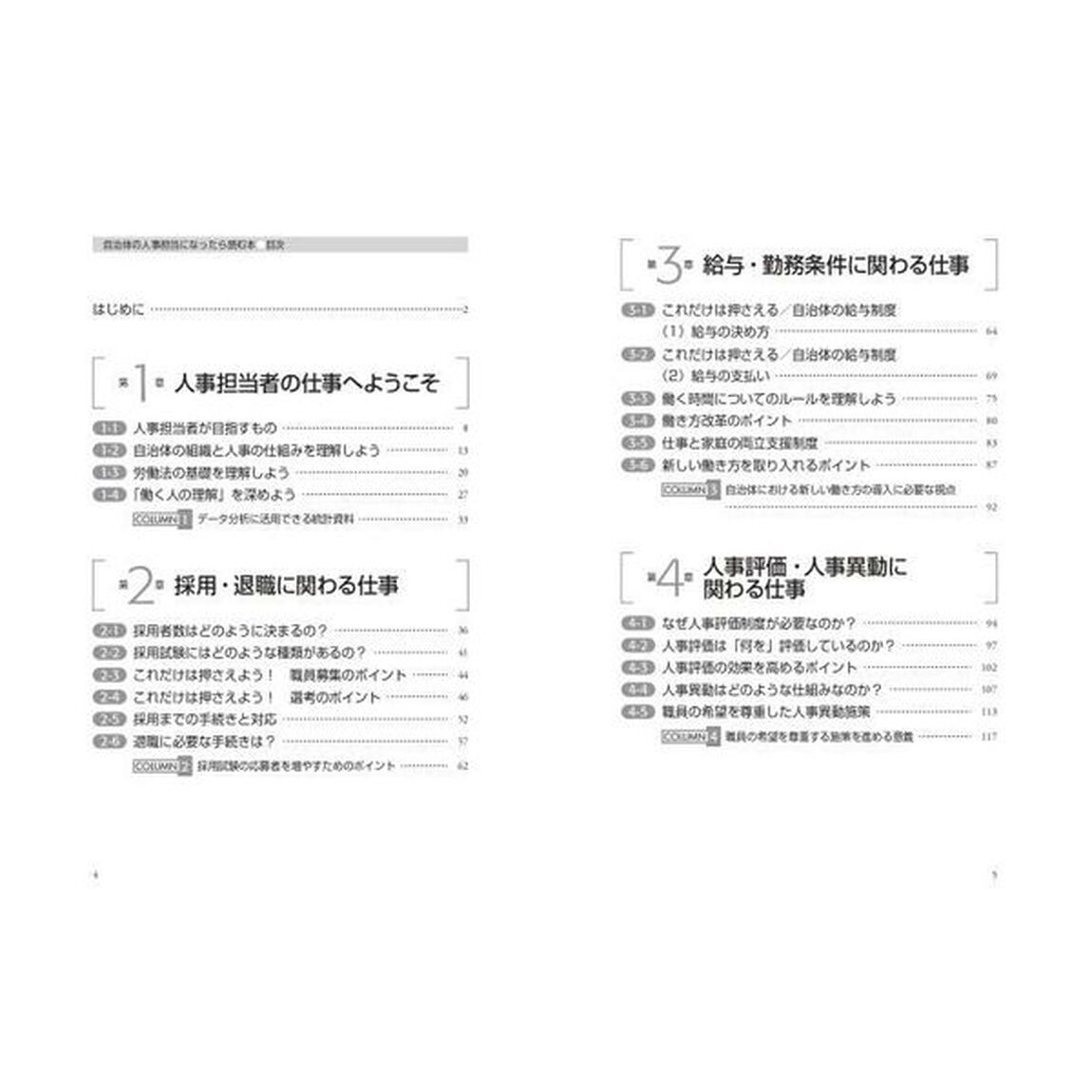 自治体の人事担当になったら読む本