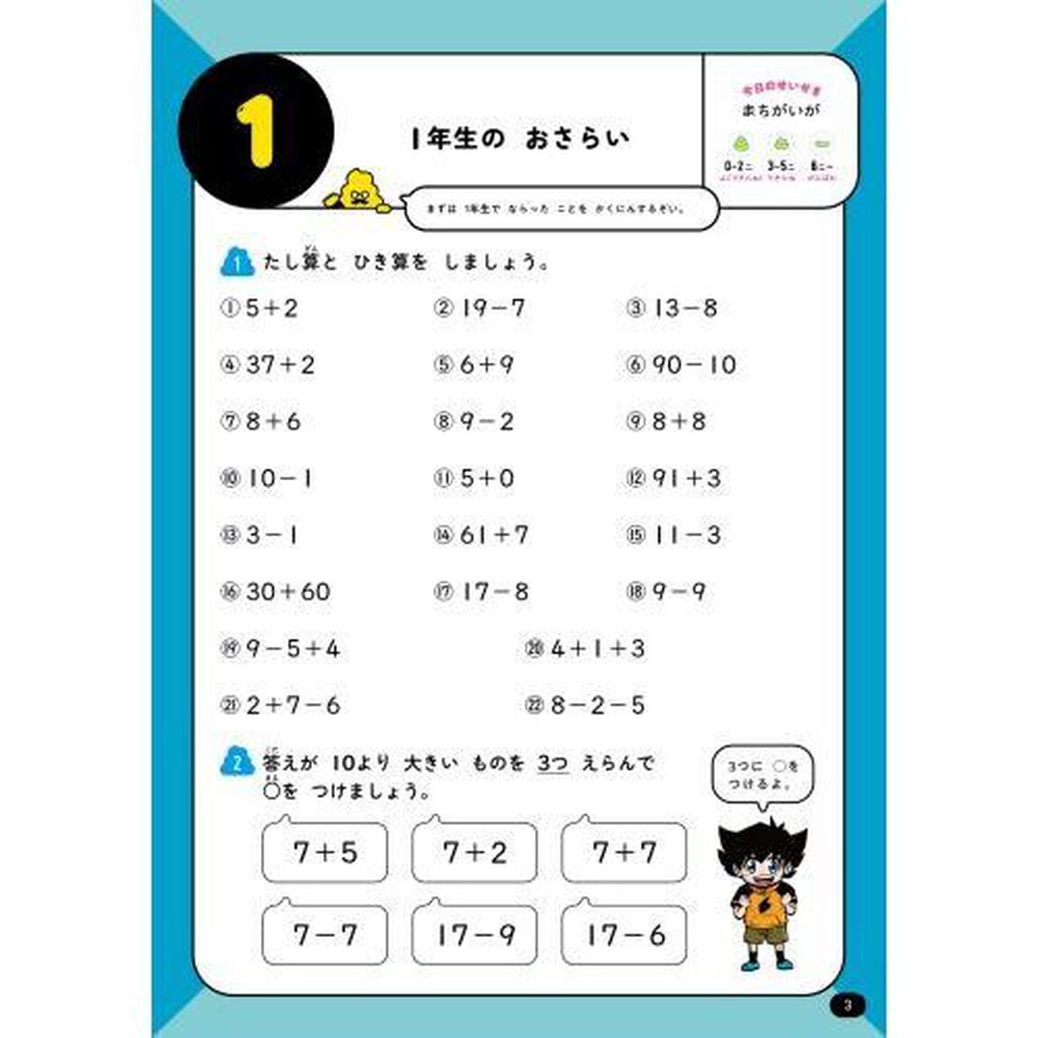 うんこドリルたし算・ひき算・かけ算もんだいしゅう編小学２年生　算数