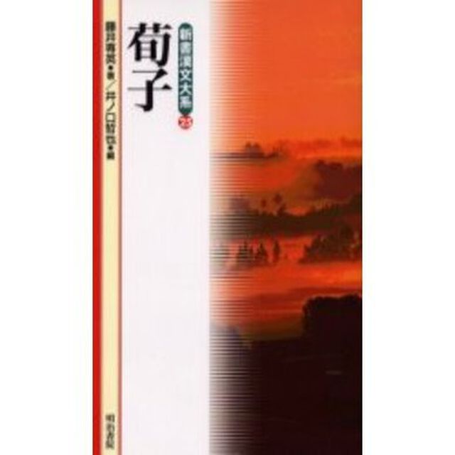 荀子