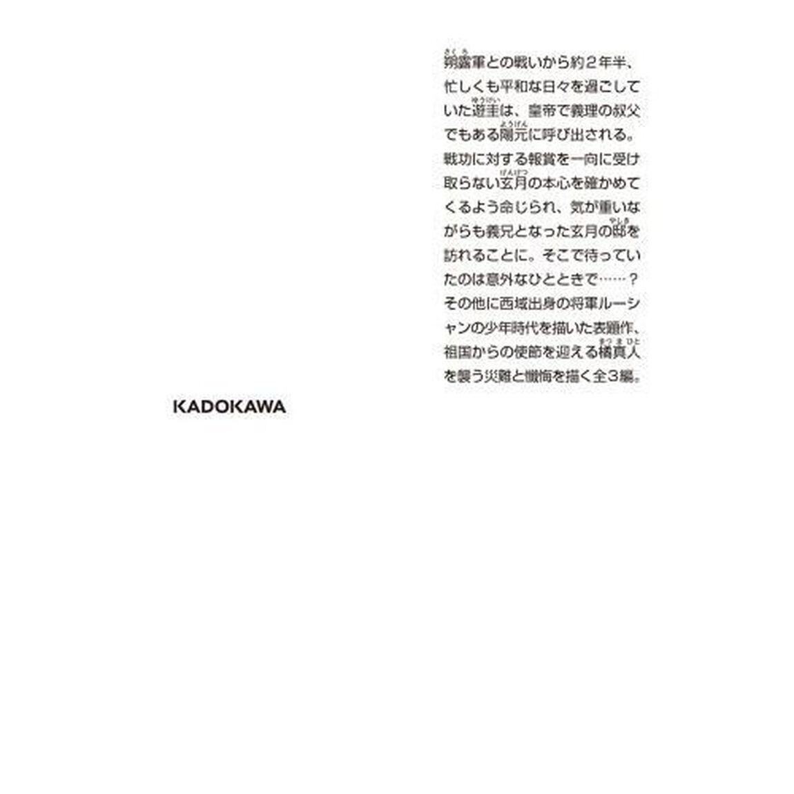 白雲去来
