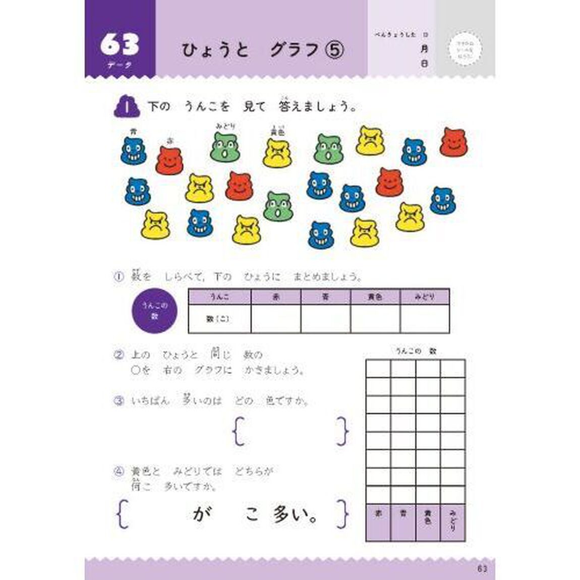 うんこドリル数・たんい・図形小学２年生　算数
