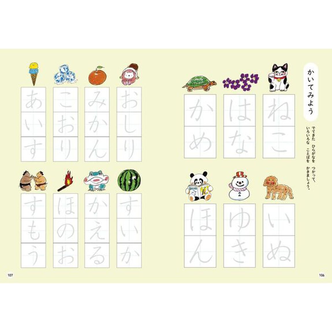 じゅもんでおぼえるひらがなブック
