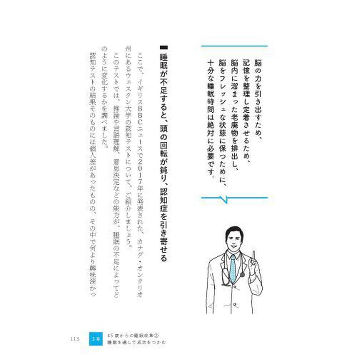 45歳からは「眠り方」を変えなさい 闘うビジネスマンの脳と体を最高レベルにする方法