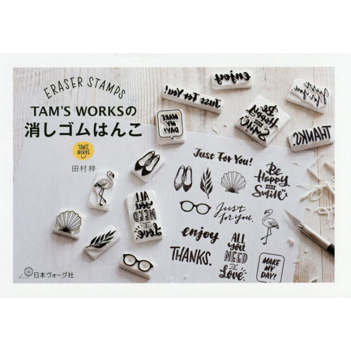 ＴＡＭ&rsquo;Ｓ　ＷＯＲＫＳの消しゴムはんこ