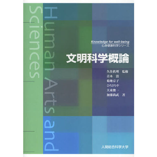 文明科学概論