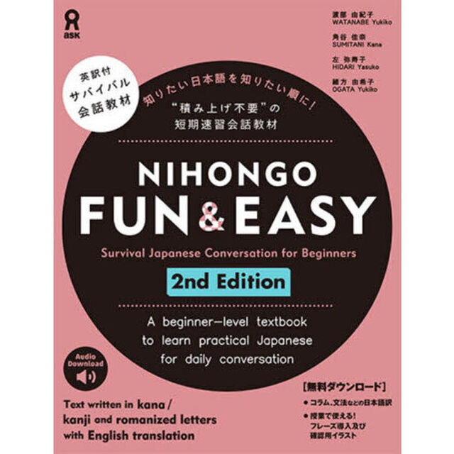 ＮＩＨＯＮＧＯ　ＦＵＮ＆ＥＡＳＹ　２版