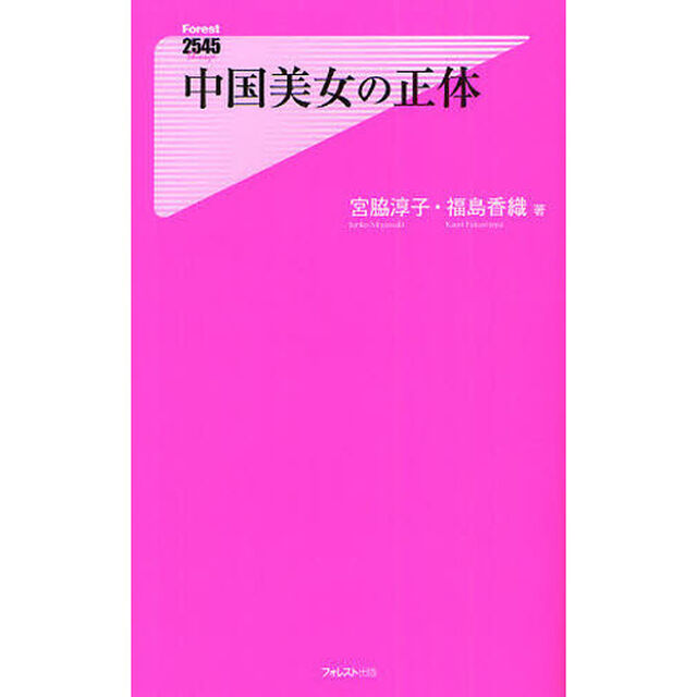 中国美女の正体