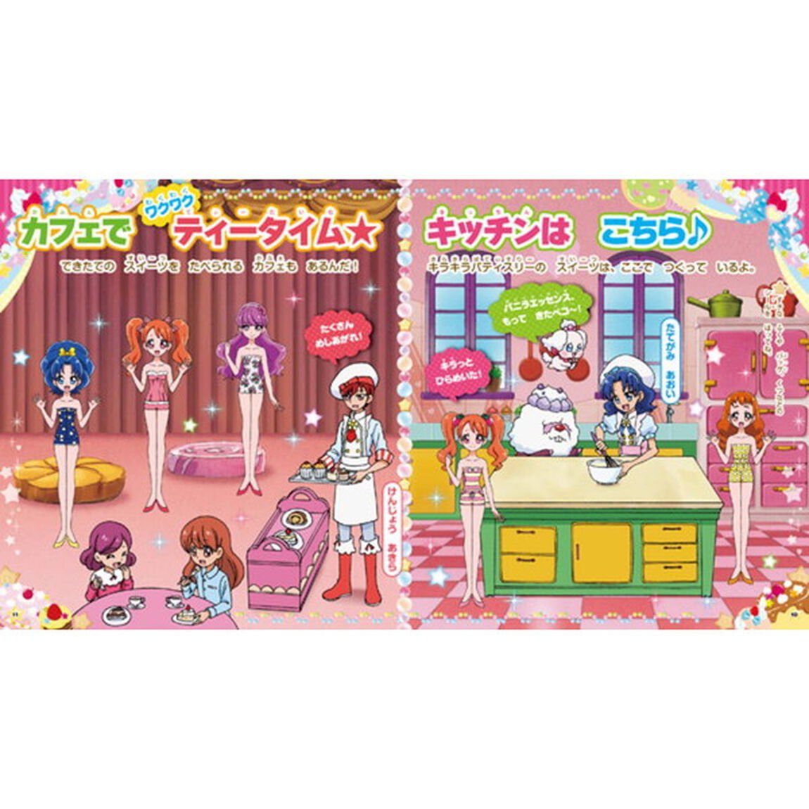 キラキラ☆プリキュアアラモードきせかえシールあそびえほん