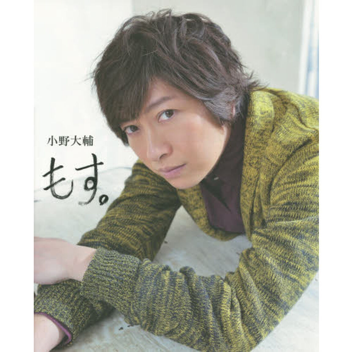 小野大輔もす。