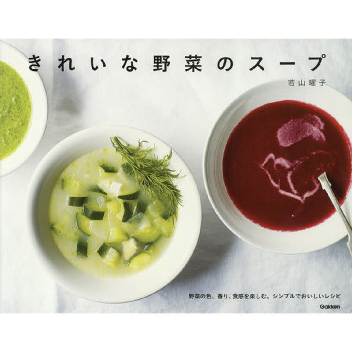 きれいな野菜のスープ