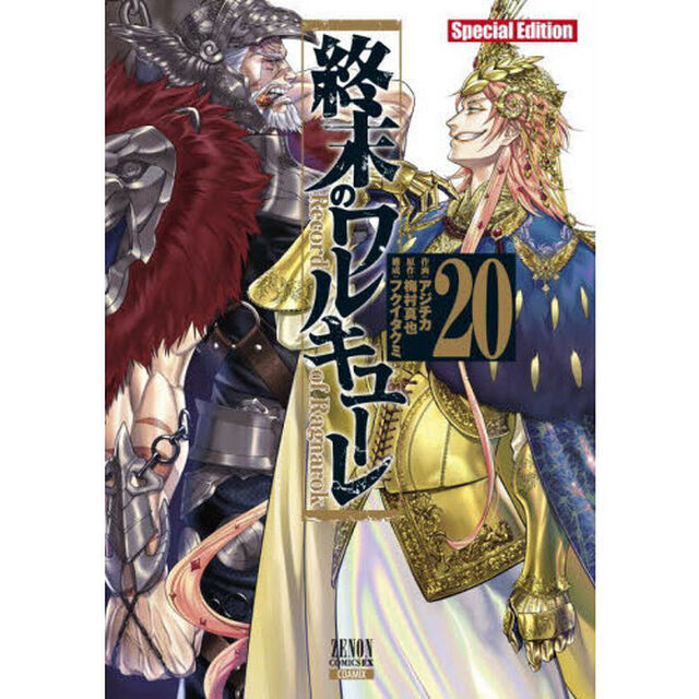 終末のワルキューレ Special 20