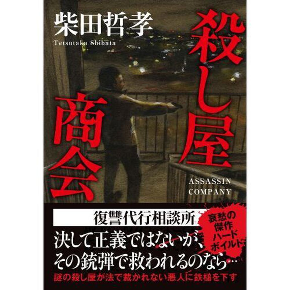 殺し屋商会