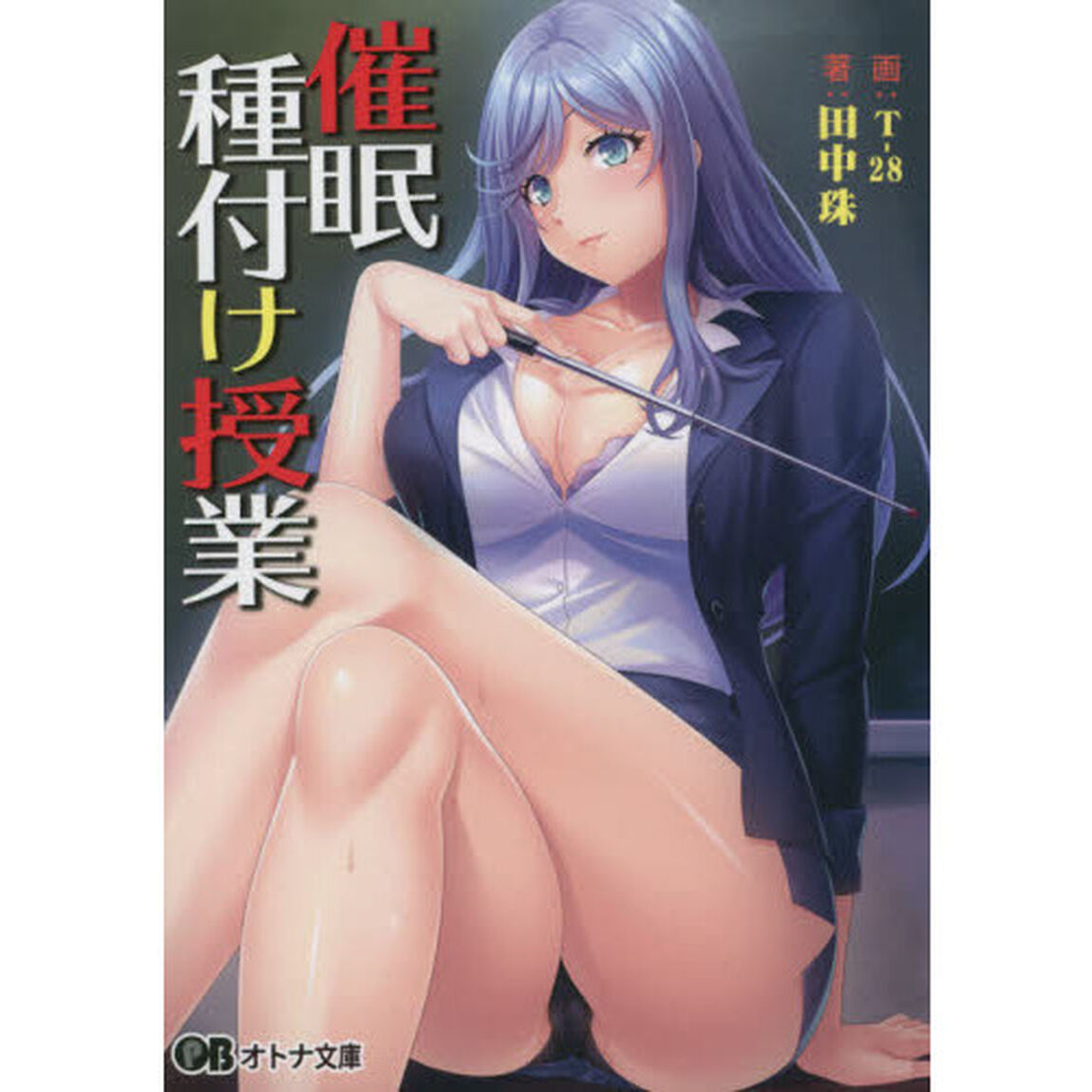 催眠種付け授業